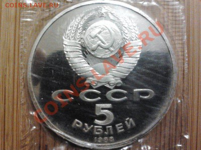 5 рублей 1988г. Новгород, ПРУФ, до 10.10.11г. 22:00 мск - 44 новгород.