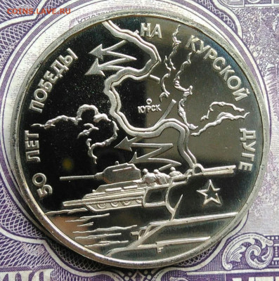 3 рубля 1993 года Курская дуга пруф до 01.02.2021 - IMG_20210129_152030
