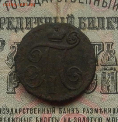 1 коп. 1797 АМ. до 02.02.21. в 22.00 - DSCN9707.JPG