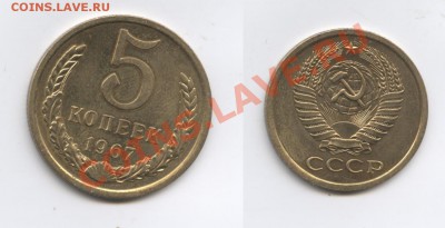 5 копеек 1967г.Наборная.До 6 октября 2011г.22-01 МСК - Изображение 2122-horz