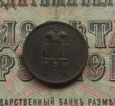 Денежка 1854 г. ЕМ до 02.02.21. в 22.00 - DSCN9768.JPG