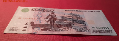 500000 рублей 1995 серия АБ с рубля! - 20210129_113451
