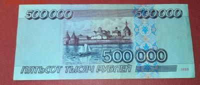 500000 рублей 1995 серия АБ с рубля! - 20210129_113540