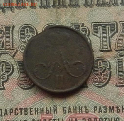 Денежка 1859 г. ЕМ до 02.02.21. в 22.00 - DSCN9785.JPG