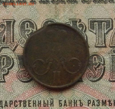 Денежка 1859 г. ЕМ до 02.02.21. в 22.00 - DSCN9781.JPG
