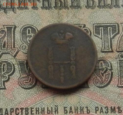 Денежка 1855 г. ЕМ до 02.02.21. в 22.00 - DSCN9802.JPG