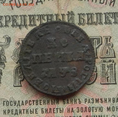 Копейка 1707 г. МД. до 02.02.21. в 22.00 - DSCN9914.JPG