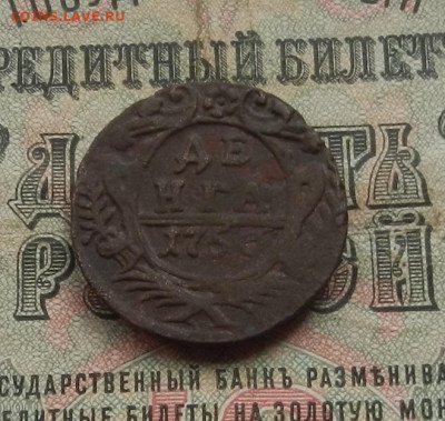 Денга 1750 г. до 02.02.21. в 22.00 - DSCN9856.JPG