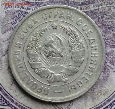 20 копеек 1933 года до 01.02.2021 - IMG_20210129_154307