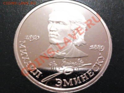 1 рубль 1989г. Эминеску, ПРУФ, до 10.10.11г. 22:00 мск - 43 эминеску