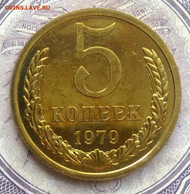 5 копеек 1979 года наборная до 01.02.2021 - IMG_20210116_223349