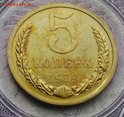 5 копеек 1979 года наборная до 01.02.2021 - IMG_20210116_223410