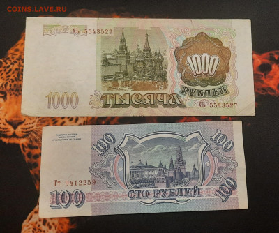 5000р 1993 с мод 1994г.1000р и 100р 1993г.До 01.02.22:00 - 20210129_140118