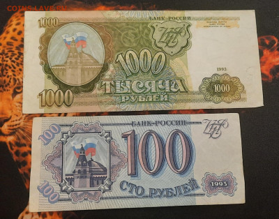 5000р 1993 с мод 1994г.1000р и 100р 1993г.До 01.02.22:00 - 20210129_140104