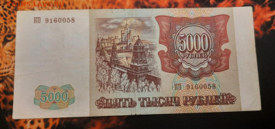 5000р 1993 с мод 1994г.1000р и 100р 1993г.До 01.02.22:00 - 20210129_140047