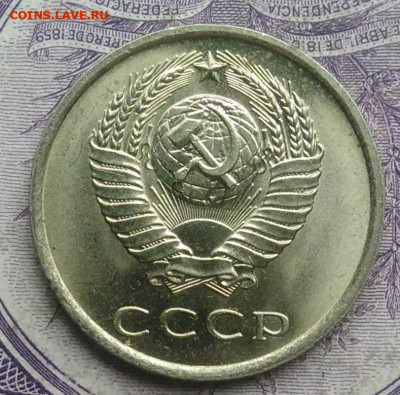 20 копеек 1979 года UNC 01.02.2021 - IMG_20201220_144032