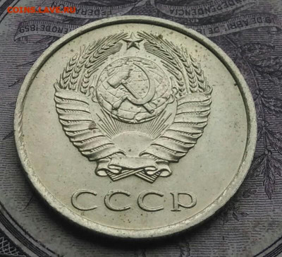 20 копеек 1979 года UNC 01.02.2021 - IMG_20201220_144052