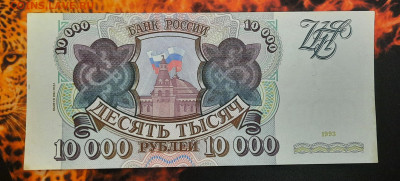 10000р.1993 мод 1994г.Без обращения.До 01.02.22:00.Блиц. - 20210129_140204