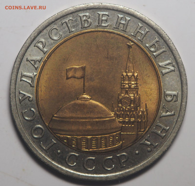 10 рублей 1992 биметал ГКЧП UNC - P1300437