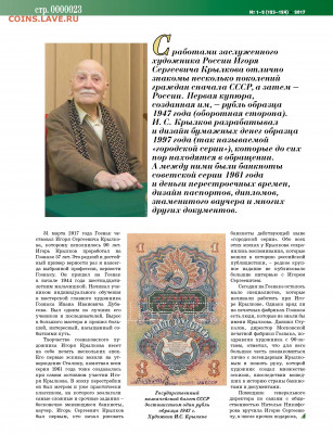 Статьи о бонах и бонистике из журнала "Водяной знак" - Vodyanoy_znak_2017_01-02 - 0023