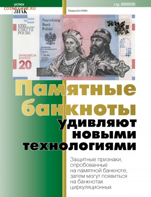 Статьи о бонах и бонистике из журнала "Водяной знак" - Vodyanoy_znak_2017_01-02 - 0030