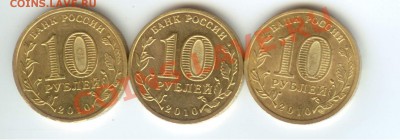 10 рублей 65 лет победы 3 РАЗНОВИДНОСТИ до 6.10.11г 22:00МСК - 65 лет 002