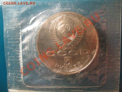 5 рублей ГОС Банк СССР ПРУФ в запайке до 6.10.11г 22:00 МСК - IMG_2552.JPG