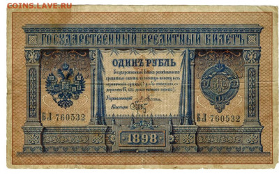 1 рубль 1898 г Плеске- Брут до 05.02.2021 г 22-00 по Москве - Плеске брут
