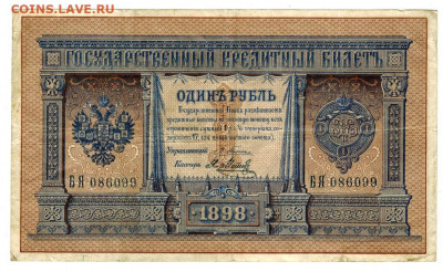 1 рубль 1898 г Плеске- Метц до 05.02.2021 г 22-00 по Москве - плеске метц