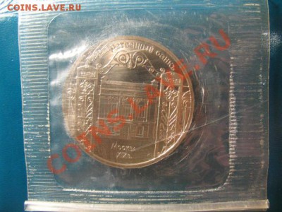 5 рублей ГОС Банк СССР ПРУФ в запайке до 6.10.11г 22:00 МСК - IMG_2551.JPG