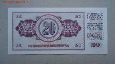 ЮГОСЛАВИЯ 20 ДИНАР 1978 UNC - DSC08068.JPG