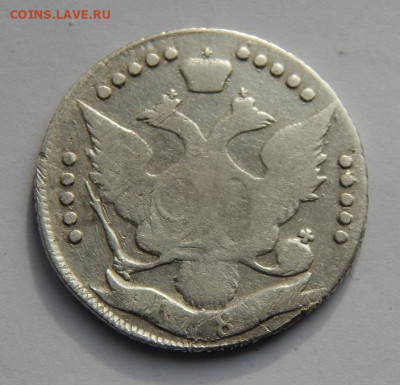 20 копеек 1784 г. СПБ. Екатерина II. - DSCN5046.JPG