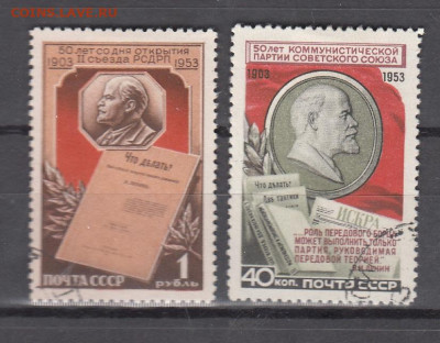 СССР 1953 50 лет компартии СССР 2м до 02 02 - 333