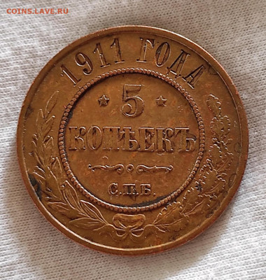 5 копеек 1911 СПБ - 1611995397739