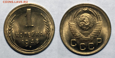 1 копейка 1948 Штемпельный UNC, до 2.02.2021 22:00 мск - Без имени-2