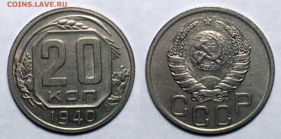 20 копеек 1940 UNC блеск, до 2.02.2021 22:00 мск - 20-40