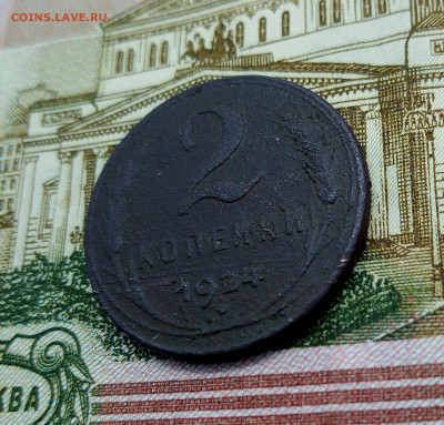 2 копейки 1924. Раскол штемпеля??? - IMG_20210130_130536