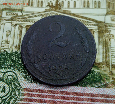 2 копейки 1924. Раскол штемпеля??? - IMG_20210130_130412