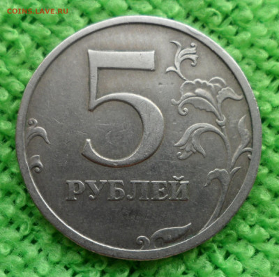5 рублей 1997г спд - SAM_1805.JPG