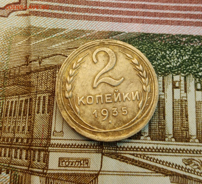 2 копейки 1935. Шт: 1.3В. До  2.02.2021. - IMG_20210130_132732