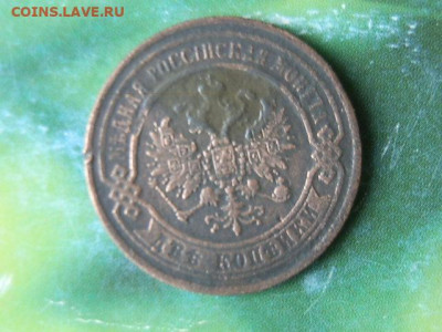 2 коп 1868г - PC313270.JPG