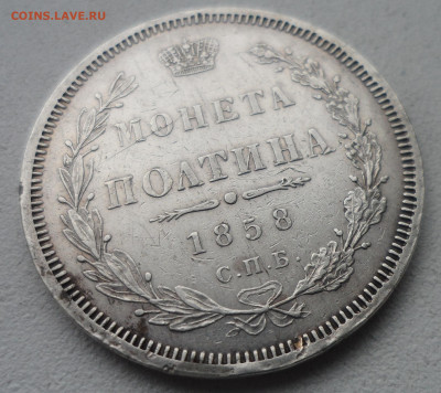 ПОЛТИНА 1858 г на оценку - SAM_6156.JPG