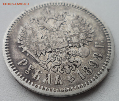 1 РУБЛЬ 1898 АГ до 02.02-22.00.00 - SAM_6180.JPG