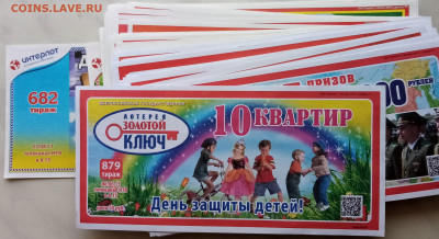 билеты Золотой ключ - IMG_20210130_132021