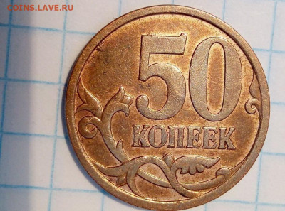 50 коп 2007 М. Шт.4.11Б. (лот 2) До 2.02. В 21-00 МСК.Бонус - i (10)