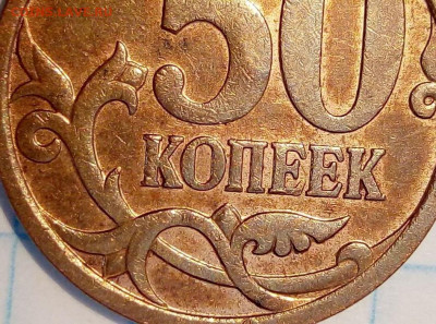 50 коп 2007 М. Шт.4.11Б. (лот 2) До 2.02. В 21-00 МСК.Бонус - i (11)