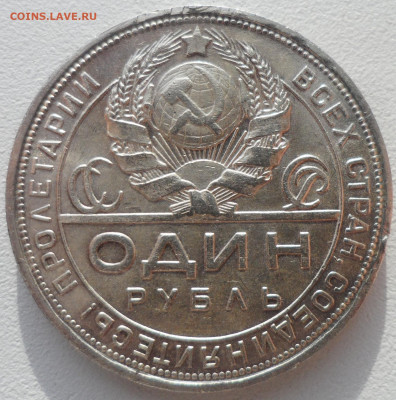 1 РУБЛЬ 1924 г. КРАСИВ до 02.02-22.00.00 - SAM_6186.JPG