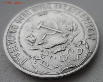 1 РУБЛЬ 1921 до 02.02-22.00.00 - SAM_6203.JPG