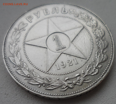 1 РУБЛЬ 1921 до 02.02-22.00.00 - SAM_6199.JPG
