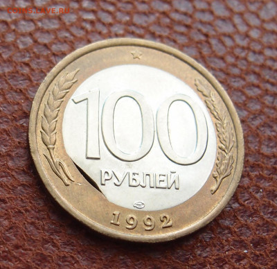 100р 1992 год Выкус вставки до 02,02 в 22,00 - P1302898.JPG